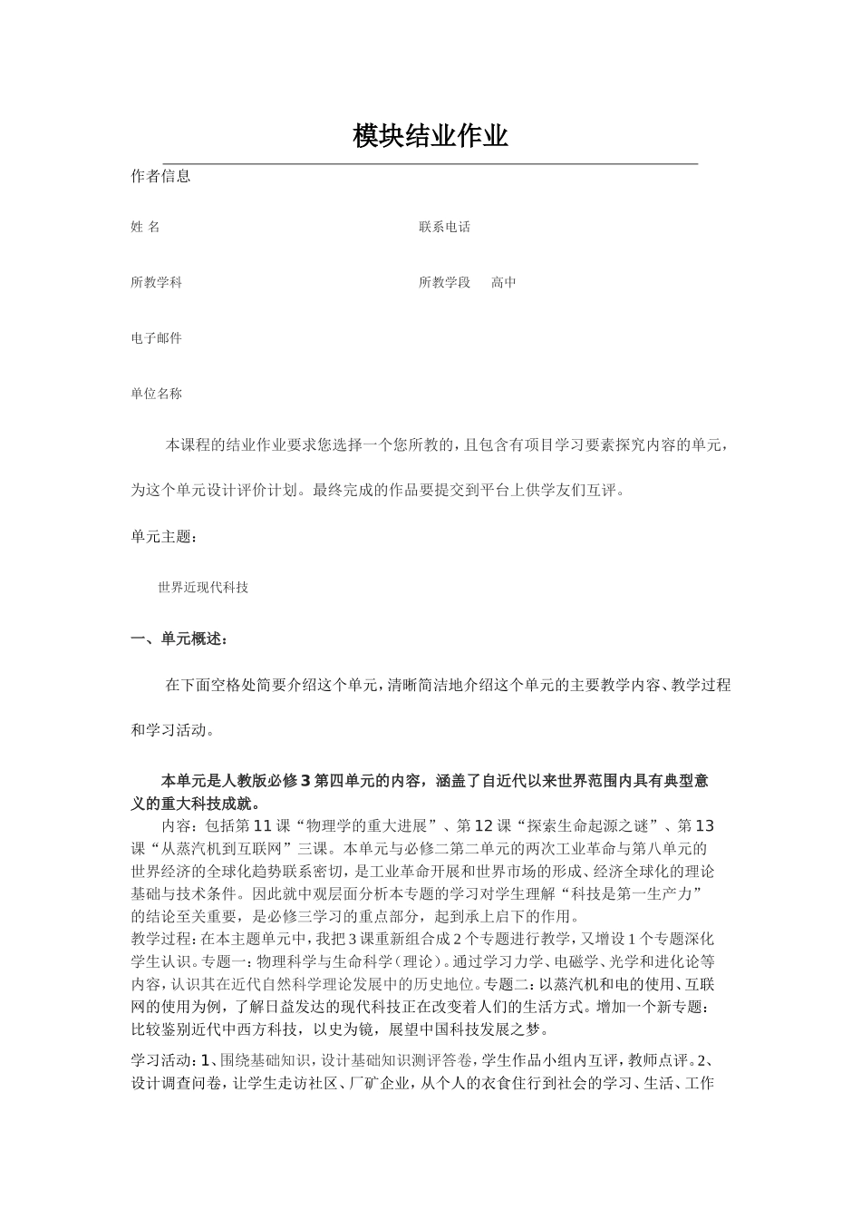 2013年远程培训intel未来教育项目历史模块五作业世界近现代科技_第1页