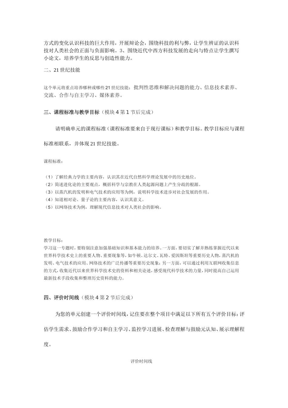 2013年远程培训intel未来教育项目历史模块五作业世界近现代科技_第2页