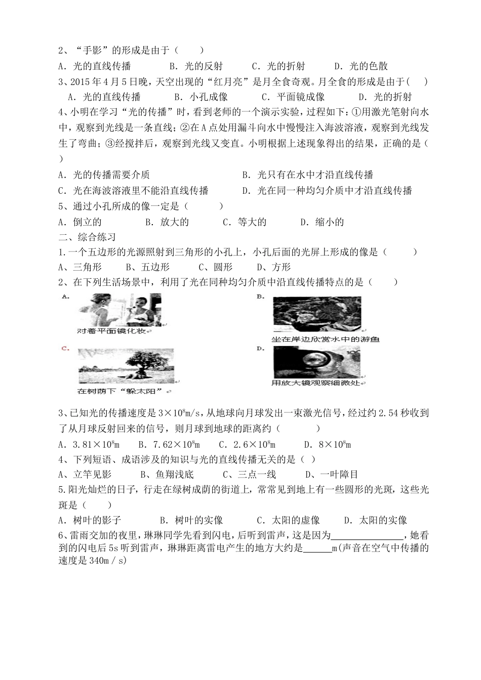 一、光的传播_第2页