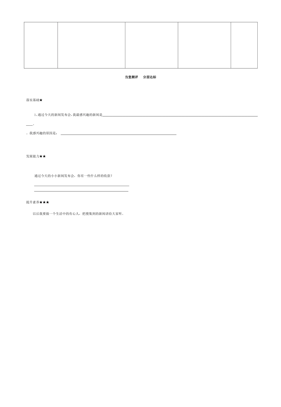 四年级口语交际四_第2页