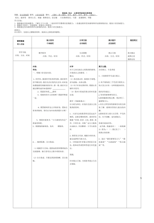 四年级口语交际四