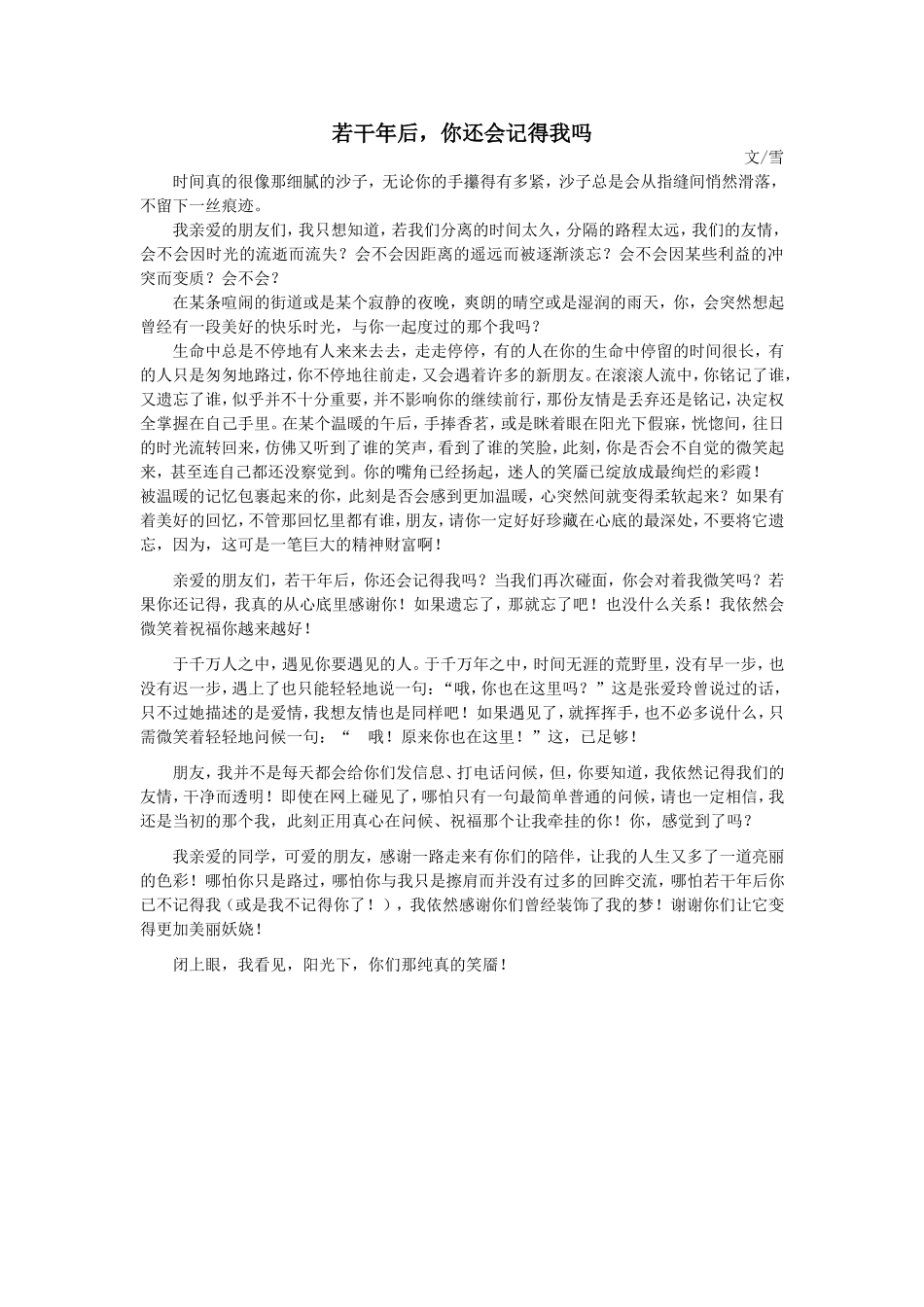 若干年后你还会记得我吗_第1页