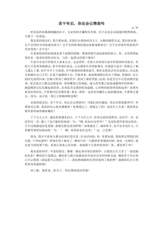 若干年后你还会记得我吗