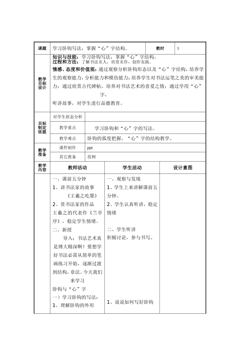 教案设计(四年级软笔书法)_第2页