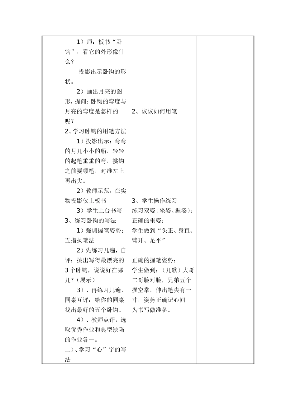 教案设计(四年级软笔书法)_第3页