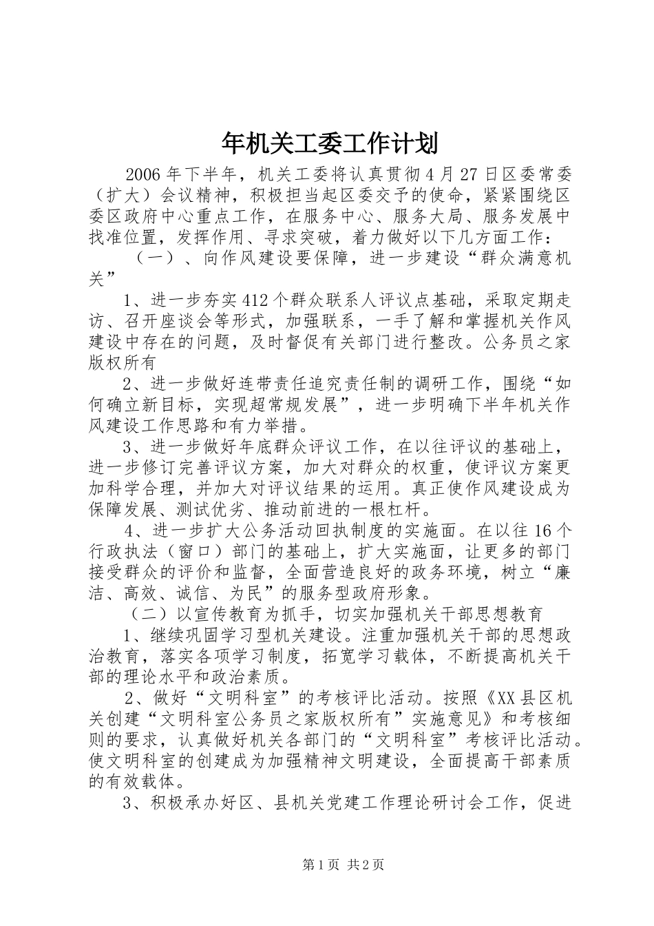 年机关工委工作计划_第1页