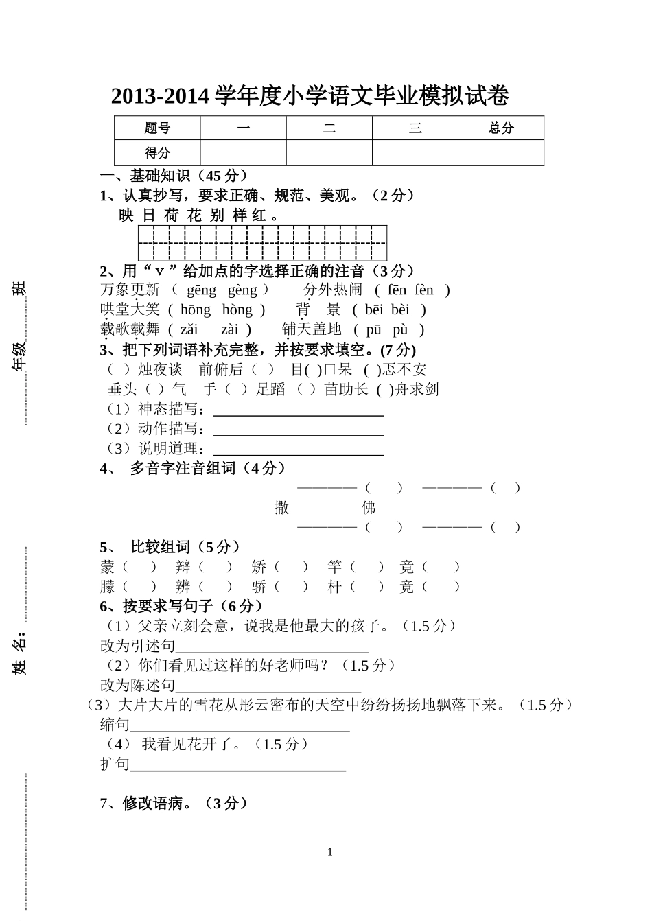 教科版小学五年级小考语文模拟试卷(1)_第1页