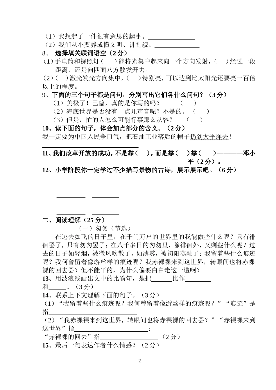 教科版小学五年级小考语文模拟试卷(1)_第2页