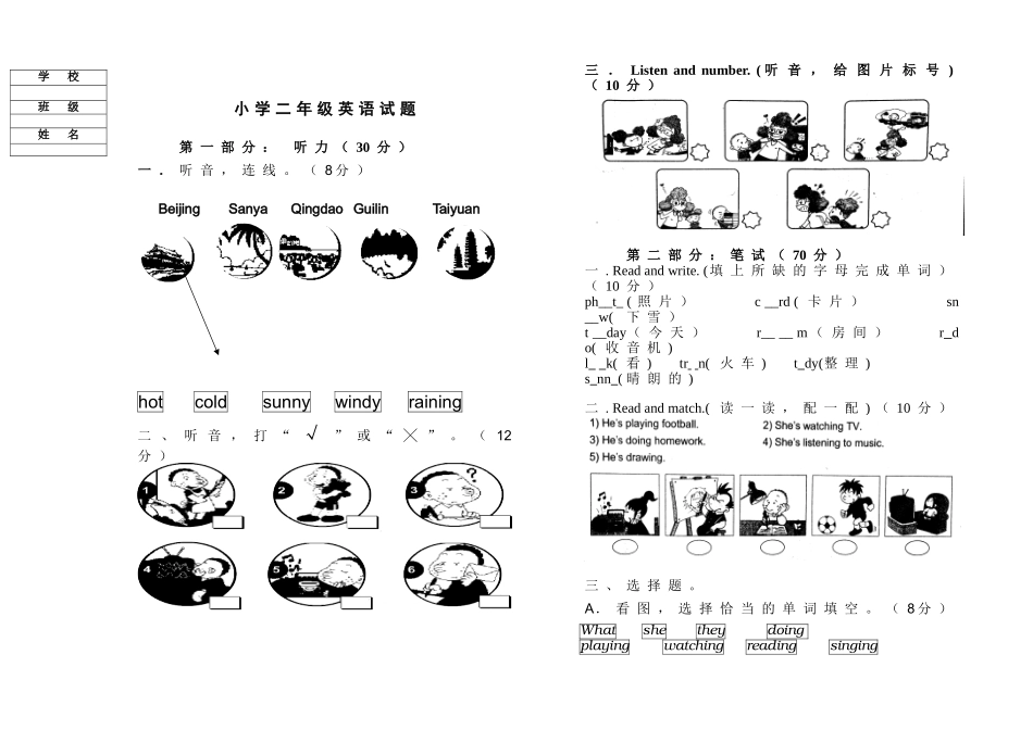 二年级下英语第一次月检测试卷_第1页