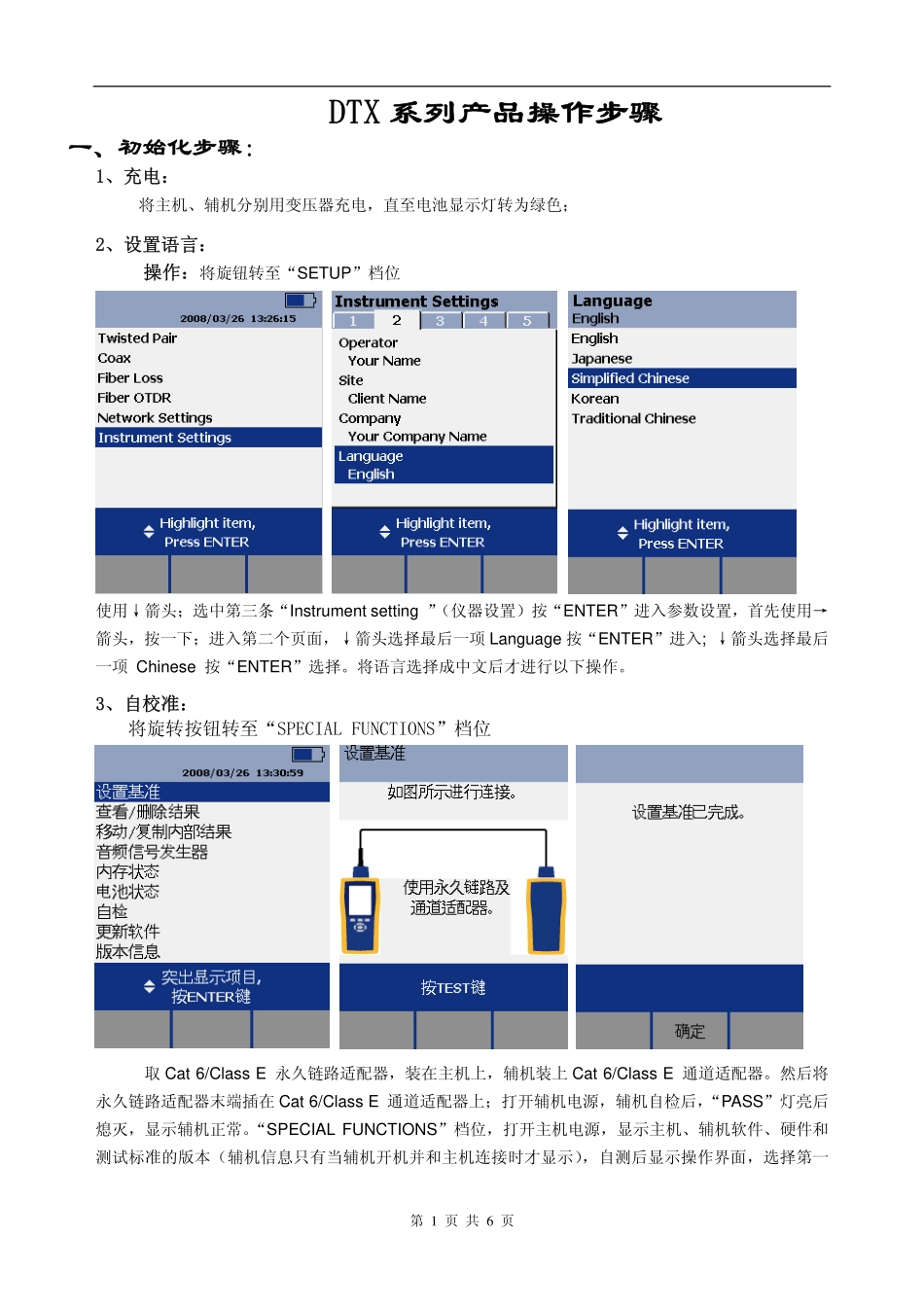 DTX-系列产品操作步骤_第1页