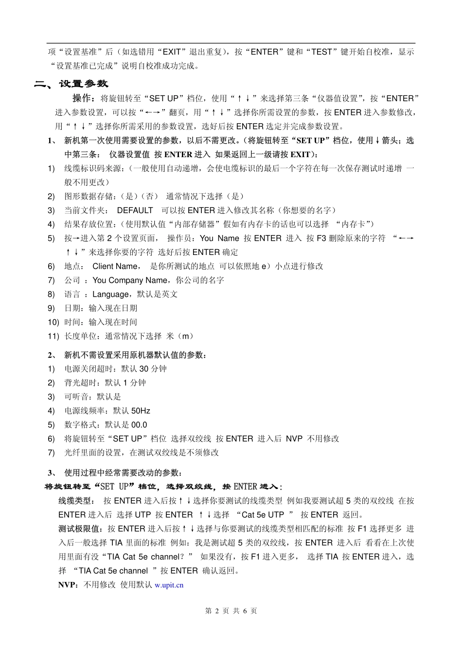 DTX-系列产品操作步骤_第2页