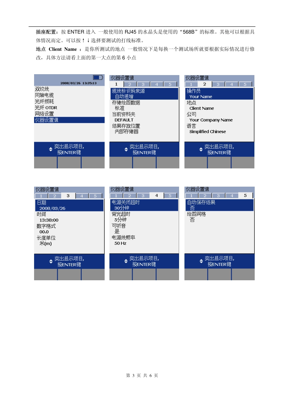 DTX-系列产品操作步骤_第3页