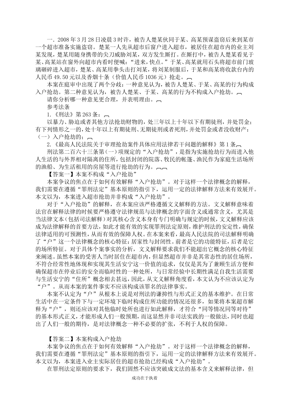 2010年司法考试模板大全_第1页