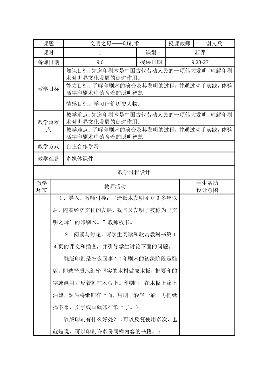 文明之母印刷术_第1页