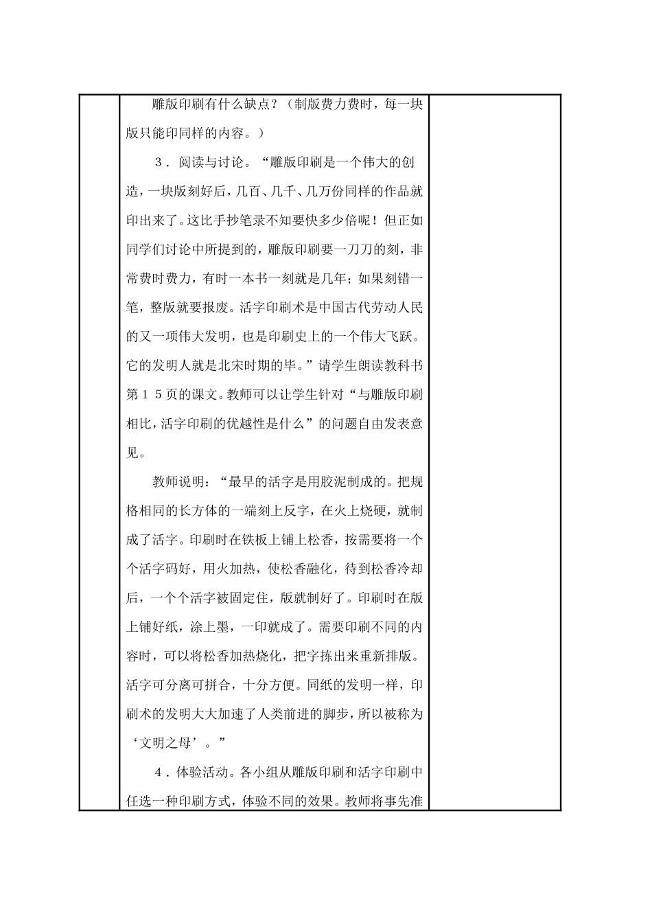 文明之母印刷术_第2页