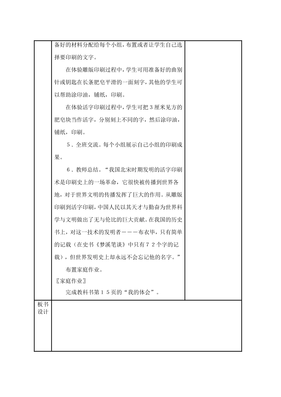文明之母印刷术_第3页