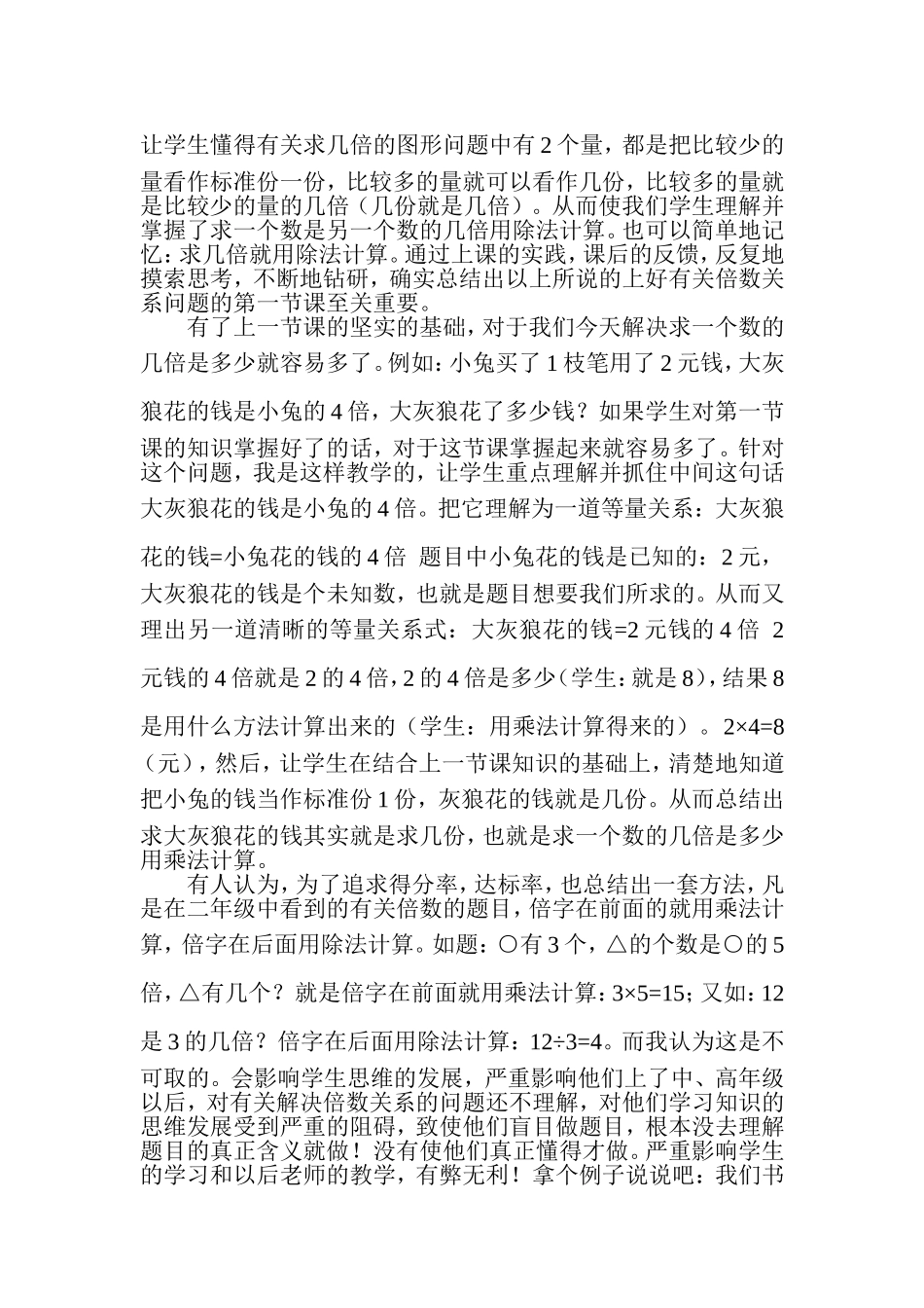 谈谈有关解决倍数关系问题的教学_第2页