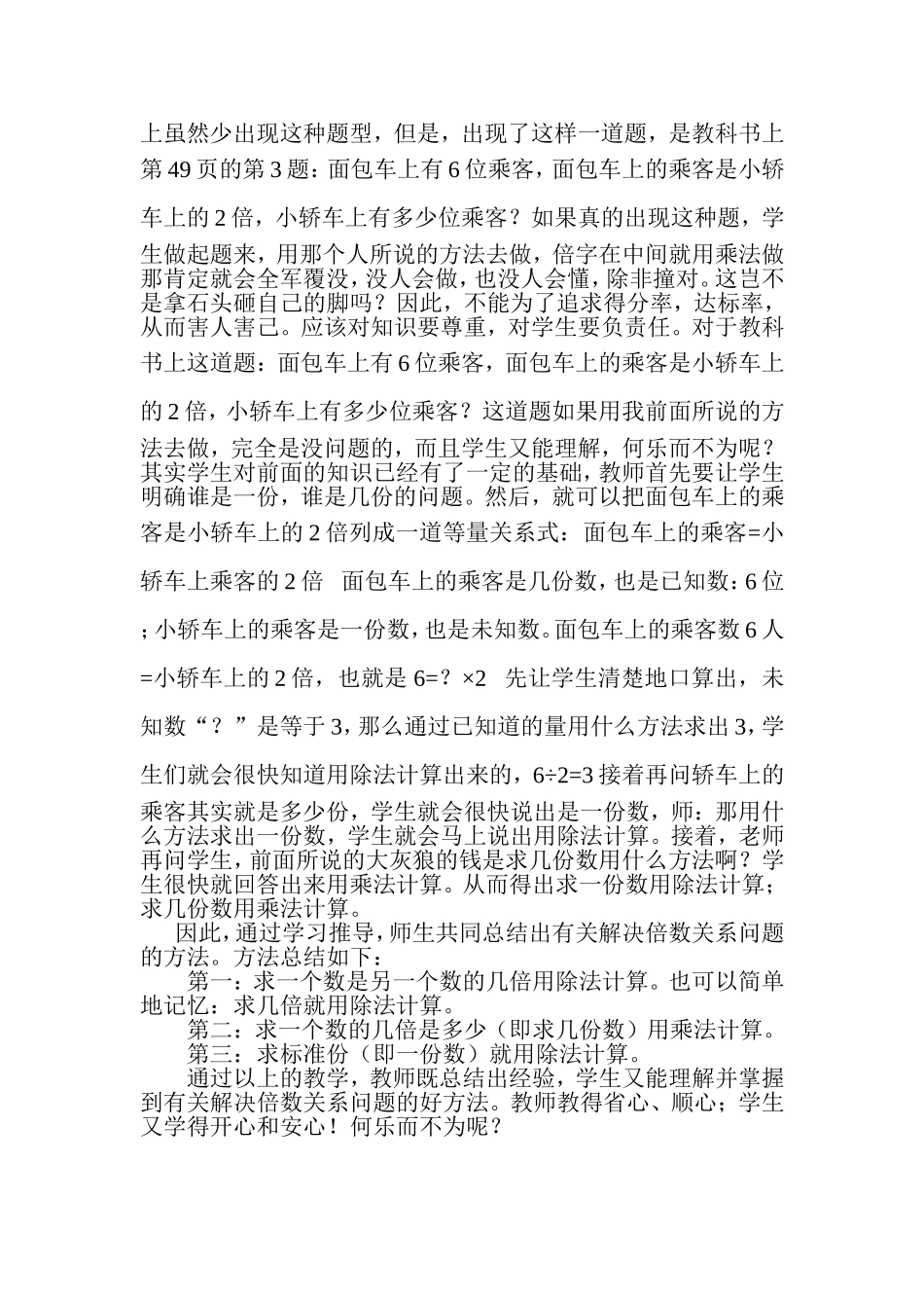 谈谈有关解决倍数关系问题的教学_第3页