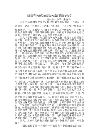 谈谈有关解决倍数关系问题的教学