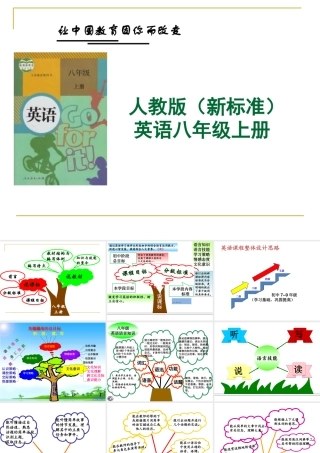 八年级英语说课标说教材