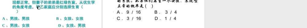 伴性遗传课件