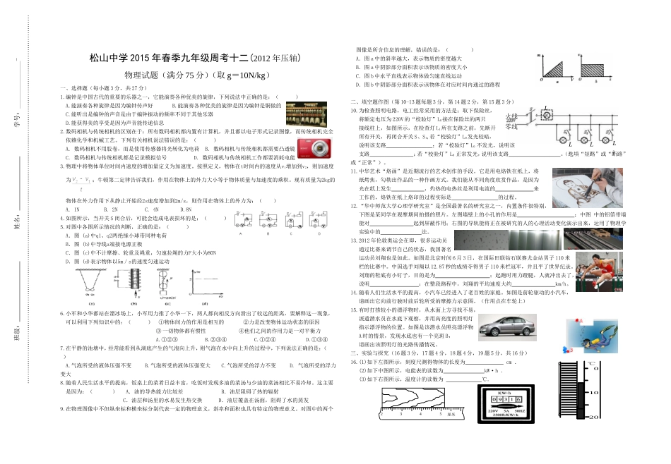 松山中学2015年春季九年级周考（十二）_第1页