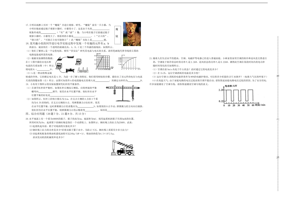 松山中学2015年春季九年级周考（十二）_第2页
