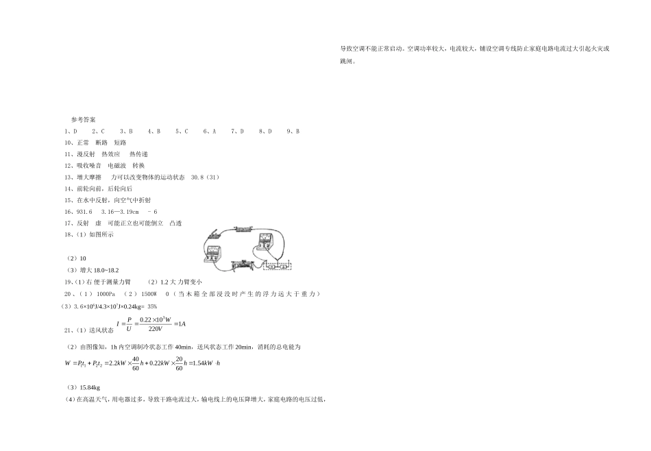 松山中学2015年春季九年级周考（十二）_第3页