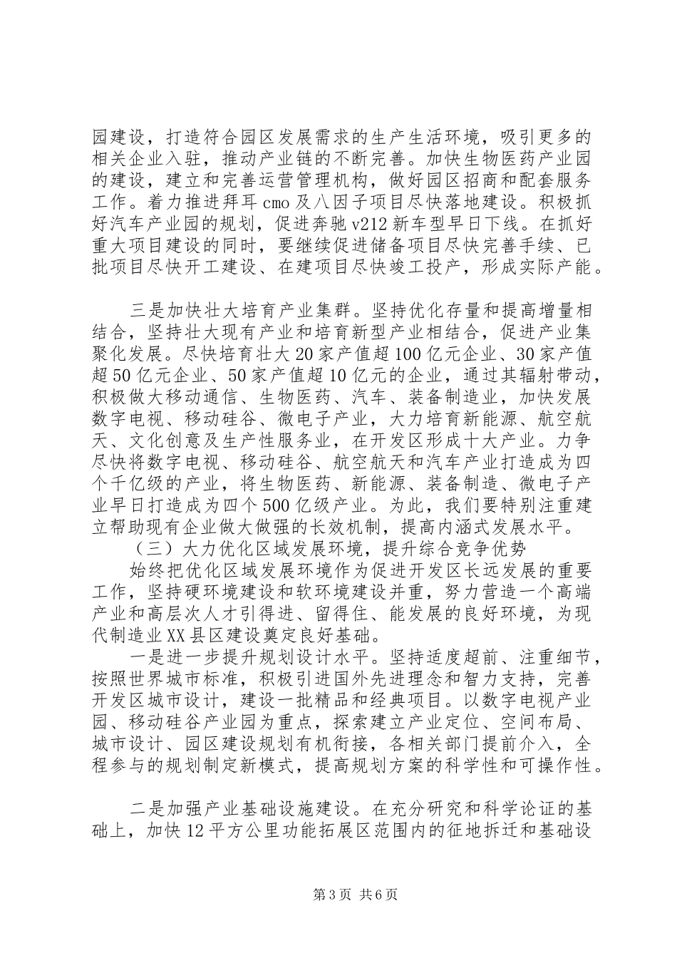 开发区工作计划范文_第3页