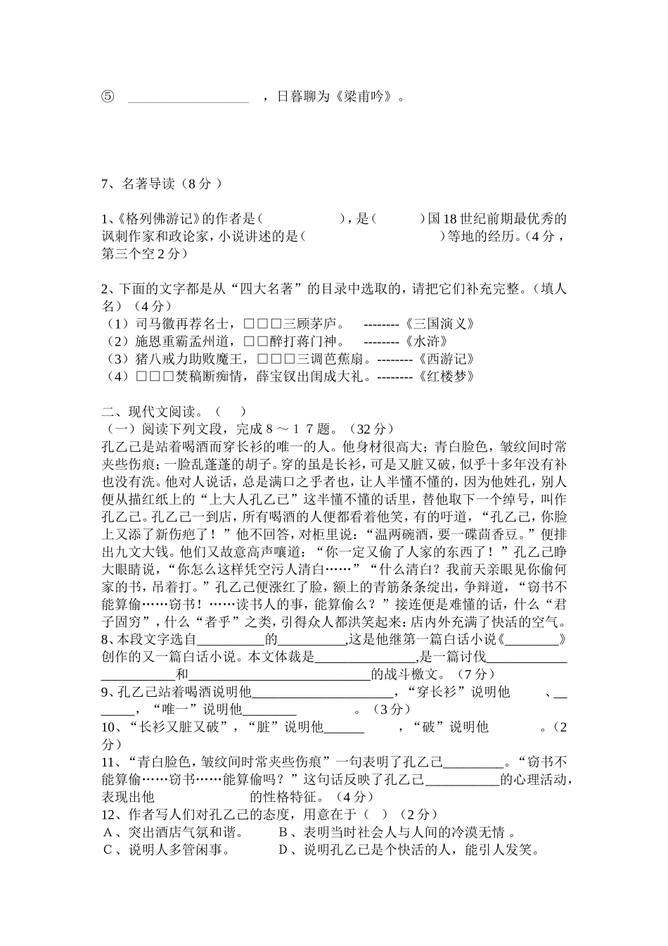 初三年级语文下册月考题_第2页