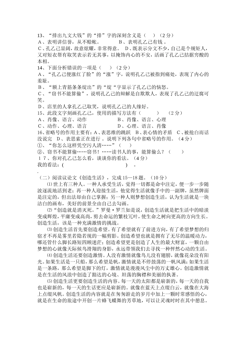 初三年级语文下册月考题_第3页