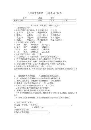 初三年级语文下册月考题