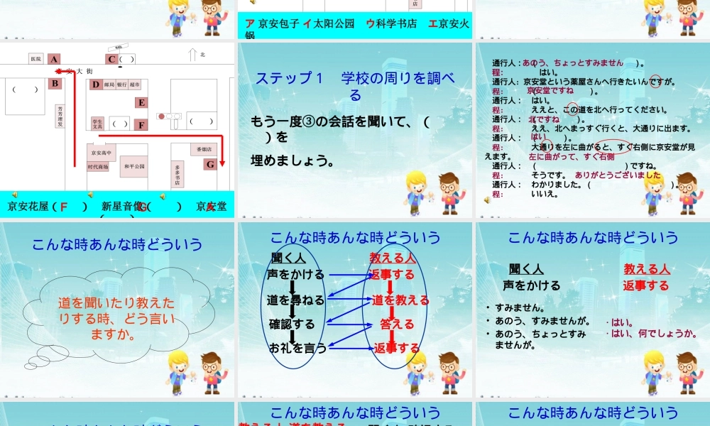 ステップ1：「学校の周りを调べる」
