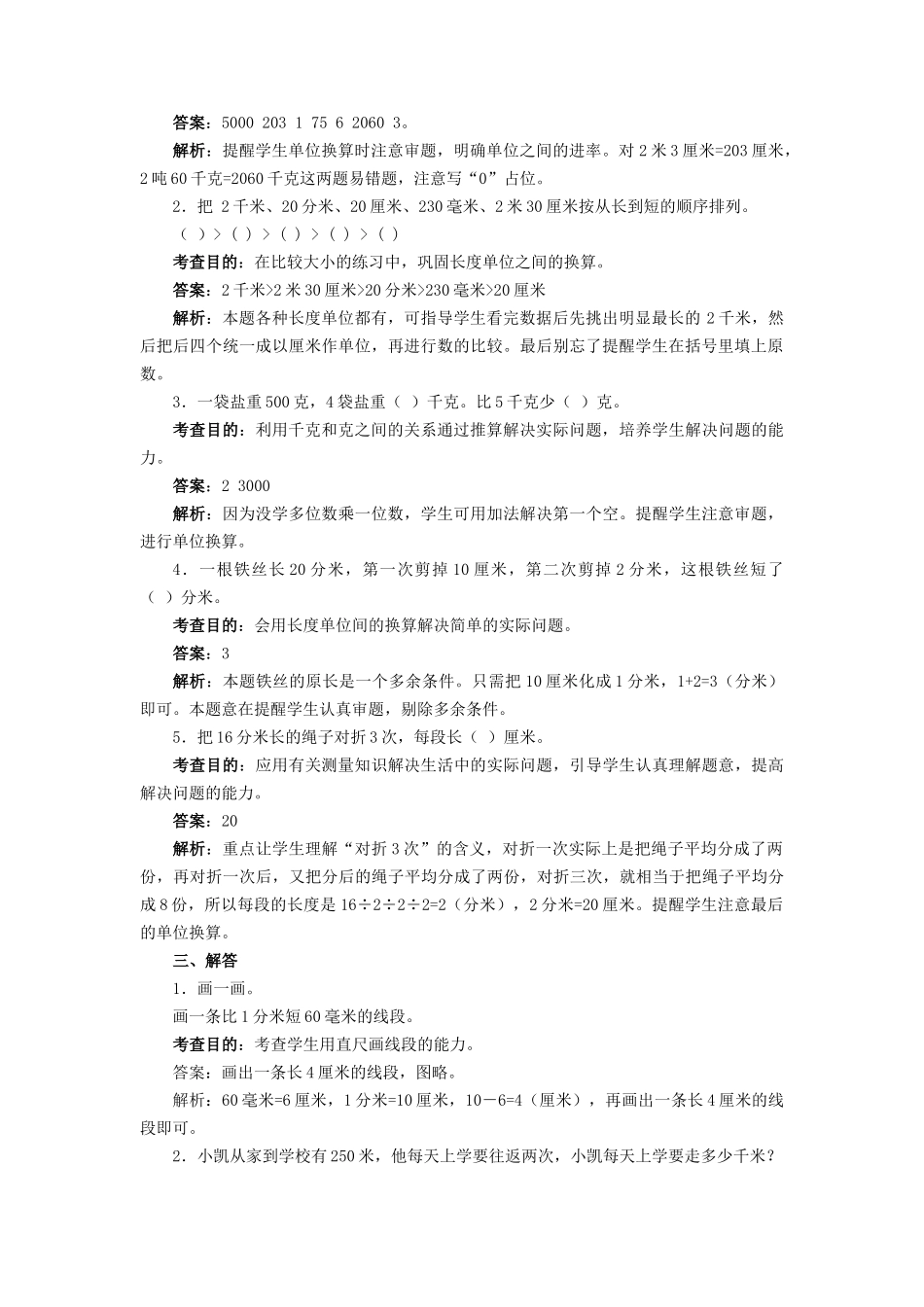 《测量》同步试题_第2页