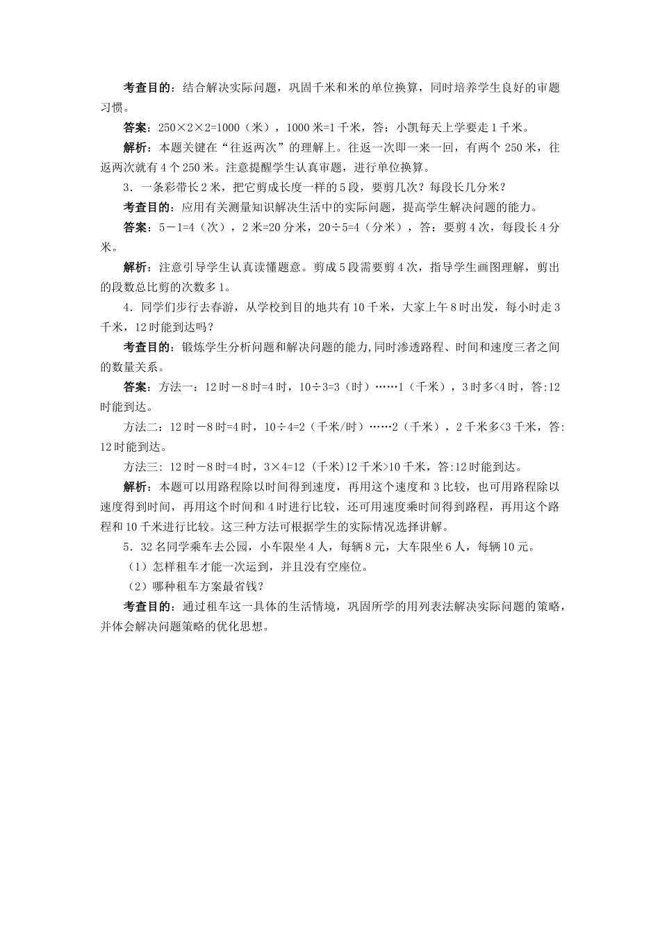 《测量》同步试题_第3页