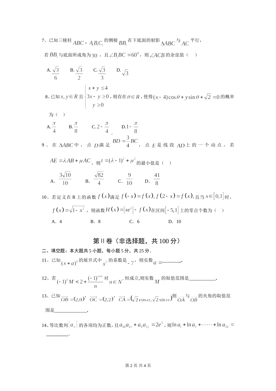 德阳五中高2012级考前模拟周考卷_第2页