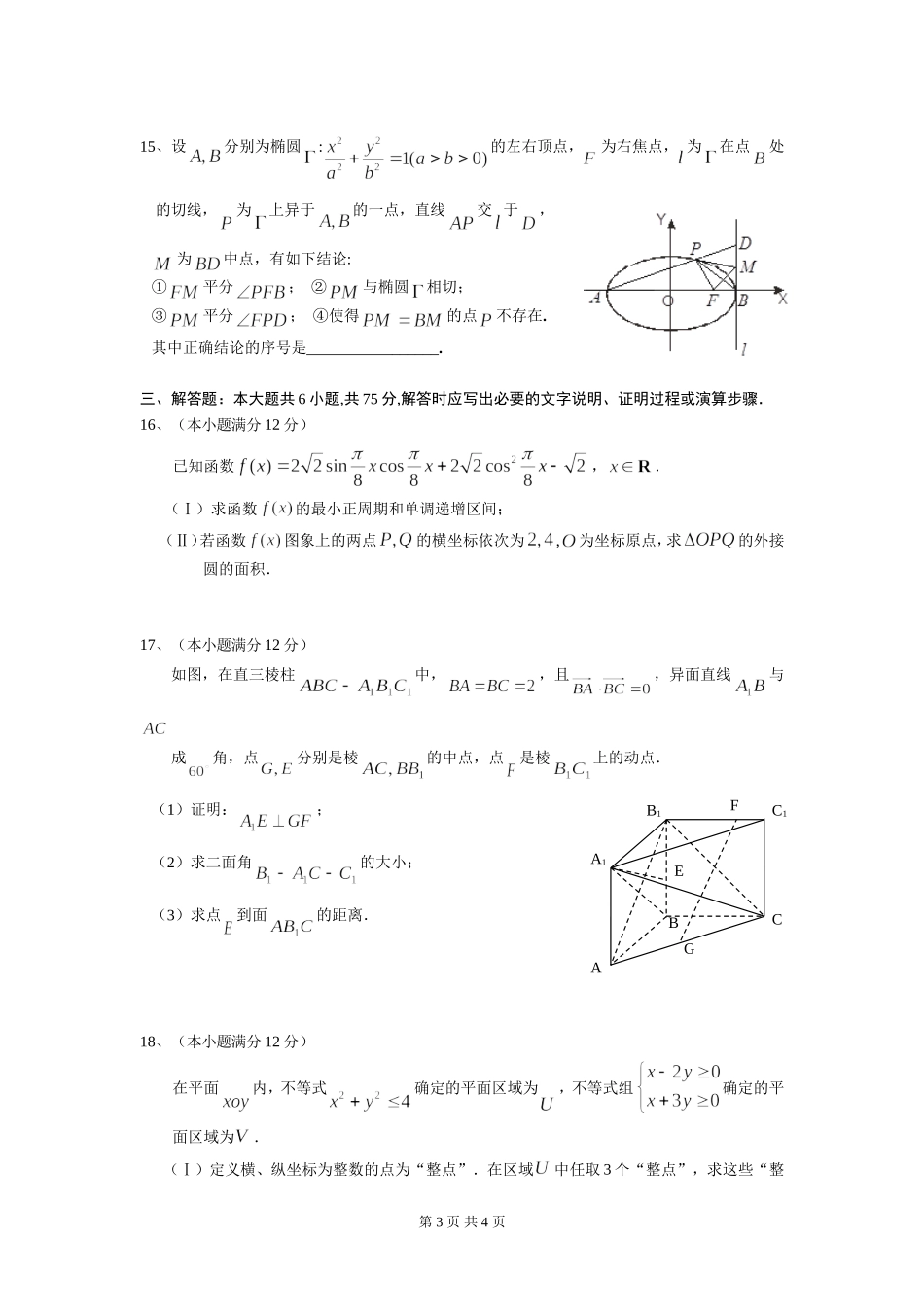 德阳五中高2012级考前模拟周考卷_第3页