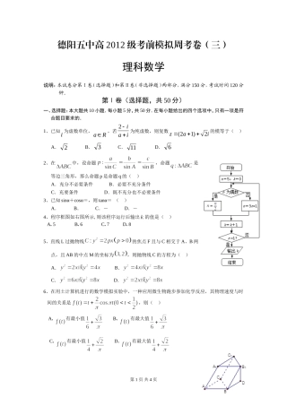德阳五中高2012级考前模拟周考卷