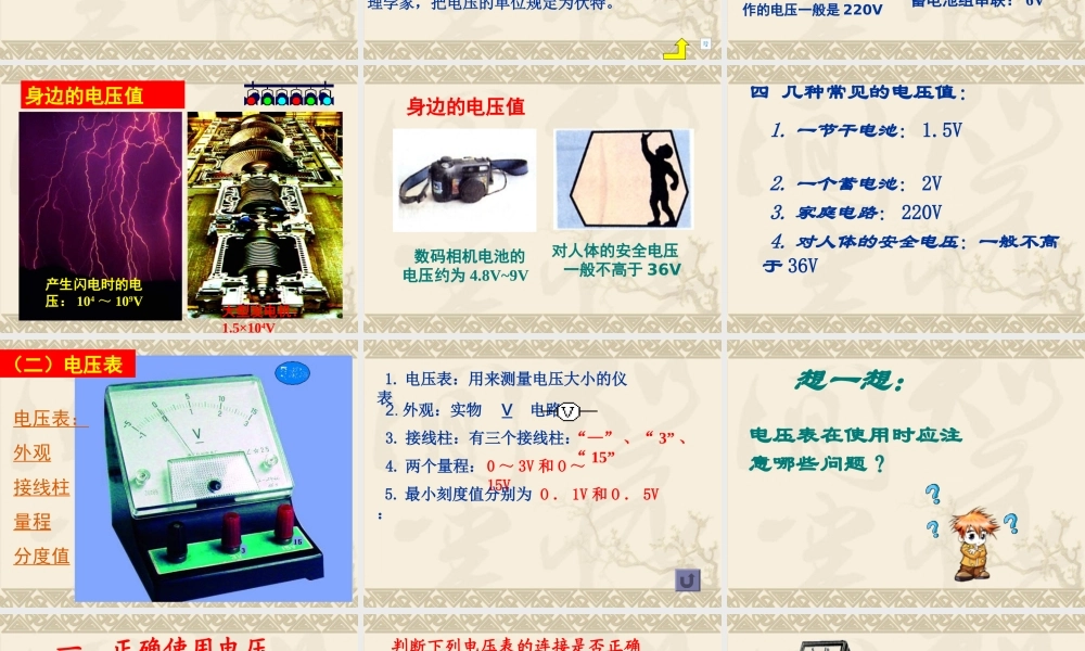 初中物理八年级_电压课件_