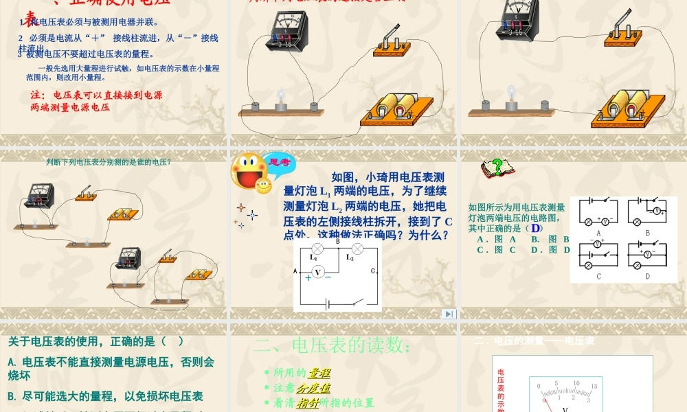 初中物理八年级_电压课件_