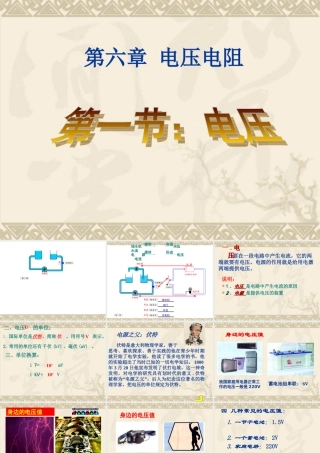 初中物理八年级_电压课件_