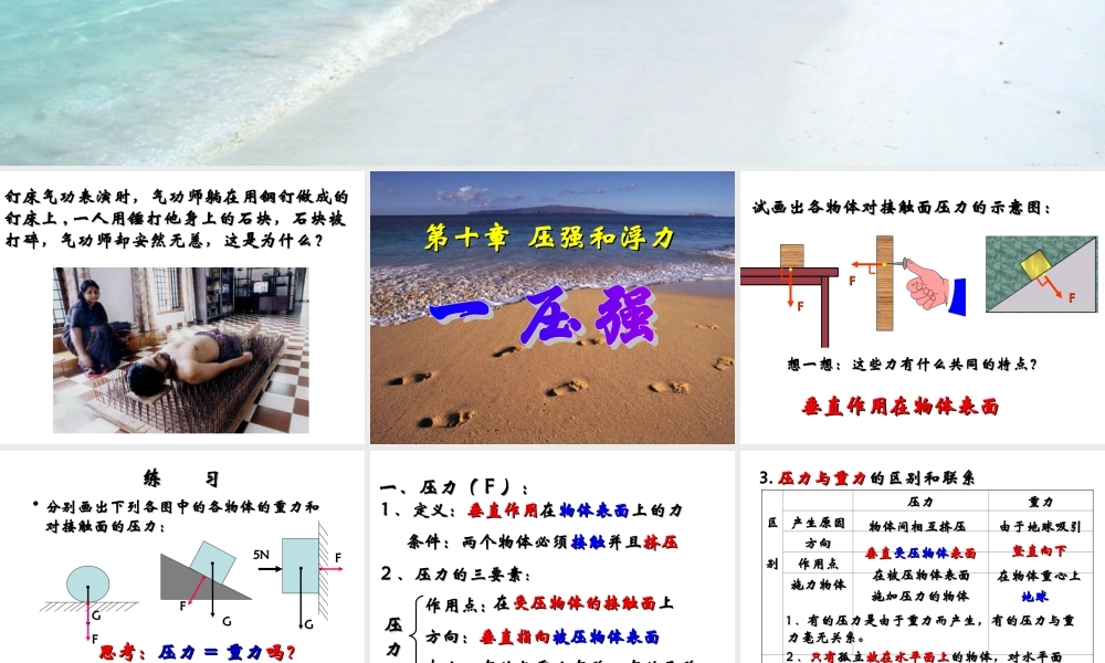 一、压强-(3)