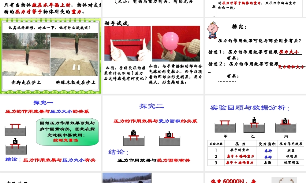 一、压强-(3)