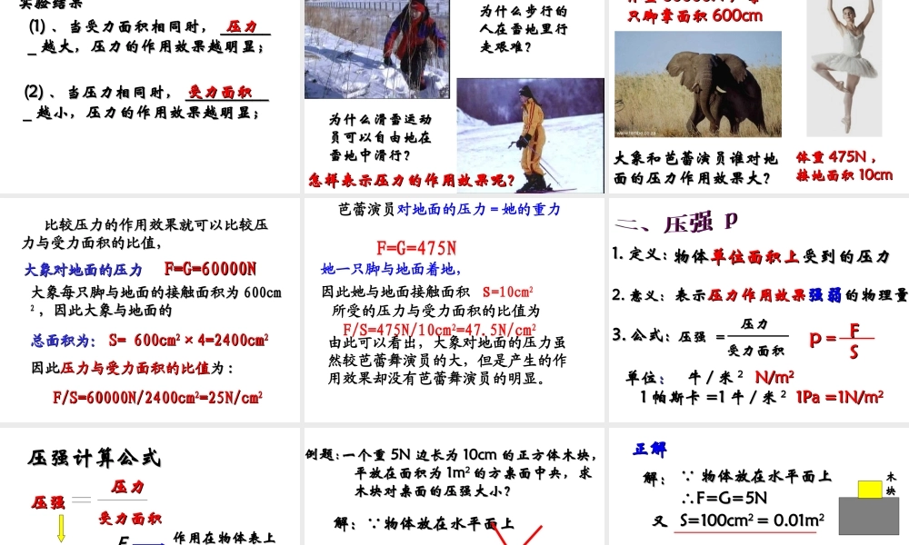 一、压强-(3)