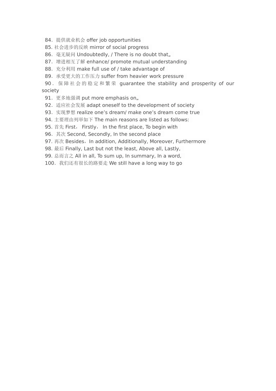 英语黄金100句_第3页