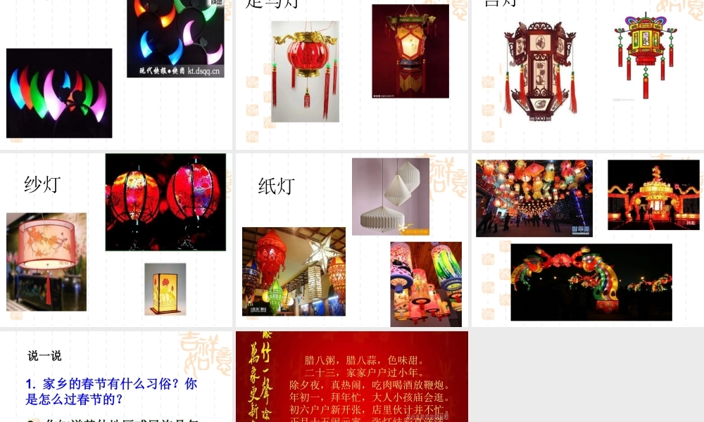 六年级语文下册《北京的春节》
