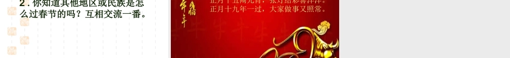 六年级语文下册《北京的春节》