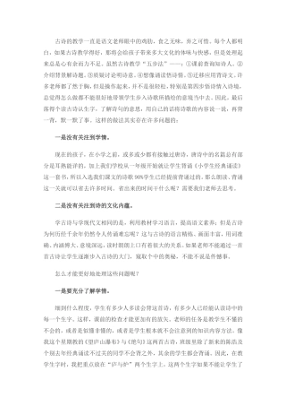 古诗两首课后反思