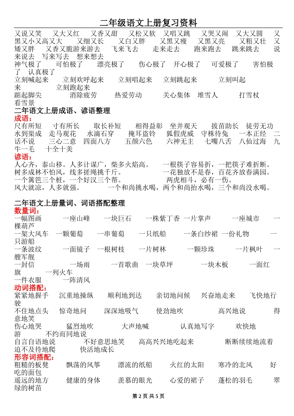二年级语文上册复习资料(1)_第2页