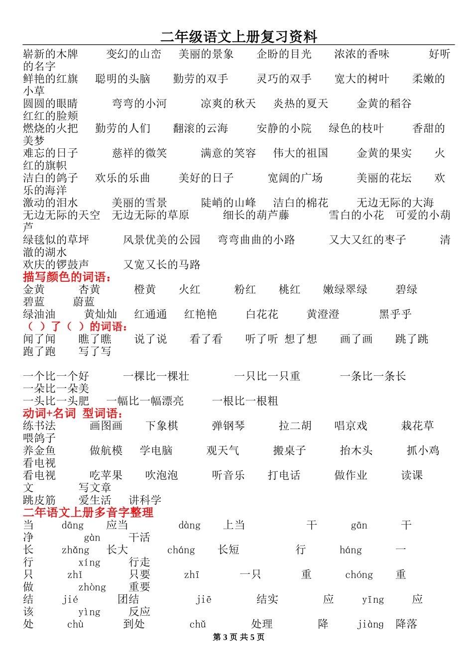 二年级语文上册复习资料(1)_第3页